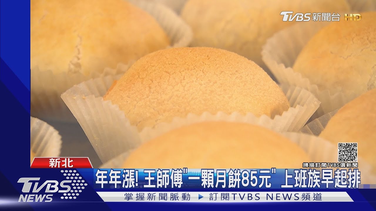 瘋搶月餅！人龍80公尺　員工當「巡守員」管秩序
