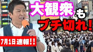 神谷宗幣、維新・自民に最後通告！大阪奪還作戦を宣言【参政党】街頭演説2026