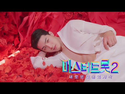 [미스터트롯2]윤준협 - 예선참가자