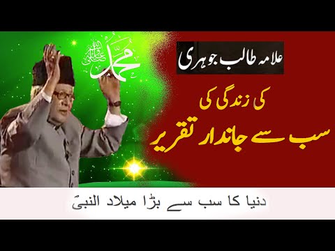 001 | The most wonderful description of the life of Allama Talib Johri