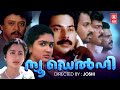 New Delhi Malayalam Full Length Movie Newdelhimalayalammovie Mammoottymovies Malayalammovies