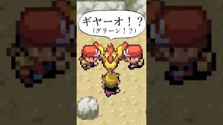 【ポケモンFRLG】ファイヤーのもとへ先に着くのは #ポケモン #ポケモンfrlg #shorts