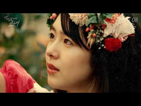 [이십일세기 소녀(21st Century Girl, 21世紀の女の子)] 티저 예고편