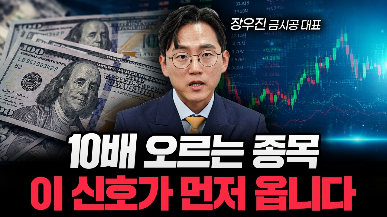 반도체 팔고 도망치면 죽습니다. 다른 종목 찾다 추풍낙엽 됩니다 (장우진 대표 2부)