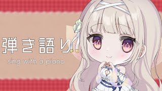 start - 【弾き語り/歌枠】ランチタイムに癒されて♡ピアノ弾き語り🎹【#彩雲のの/ #新人Vtuber】