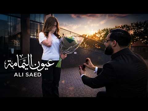كلمات اغنية عيون اليمامة