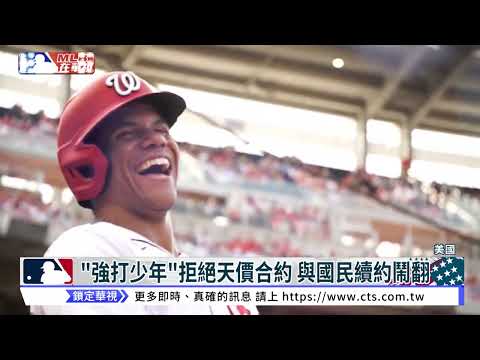 "強打少年"前進聖地牙哥 Soto重磅轉戰教士