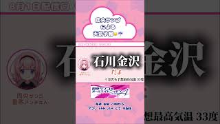 天気予報に理不尽な文句を挟みまくるVtuber＠屋外【 周央サンゴANNA 】