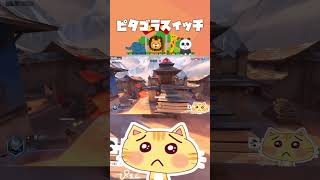[OW2]上手くいかないなぁ　#shorts  #オーバーウォッチ2 #overwatch2