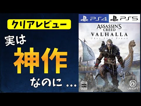 『アサシン クリード ヴァルハラ』がリリースキャンペーンで無料配信開始
