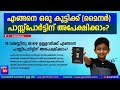 Apply Passport for minor / kids / child / newborn baby online in India Malayalam Latest 2023