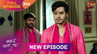 Kahani Pehle Pyaar Ki | Full Episode 34 | 7 Aug | New show Full HD | Dangal TV