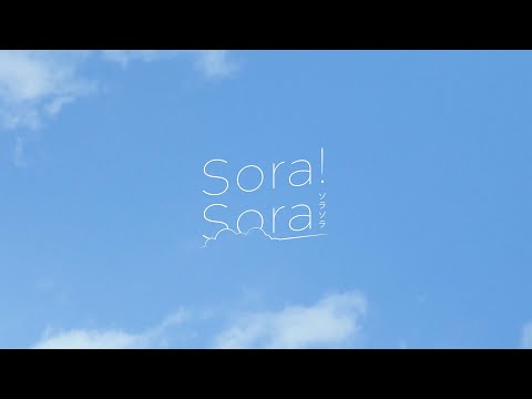 [Member Introduction] Sora! Sora!