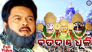 Bada Danda Dhuli Nahela - Superhit Jagannatha Bhajan On Odia Bhakti Sagar