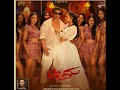 Bheema Movie Song