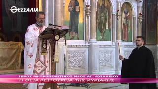 Η Θεία Λειτουργία της Κυριακής 27 09 2015