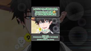 レンゾットさんが見せてくれた Renvaderzへの愛🥹【トモコレ配信切り抜き】