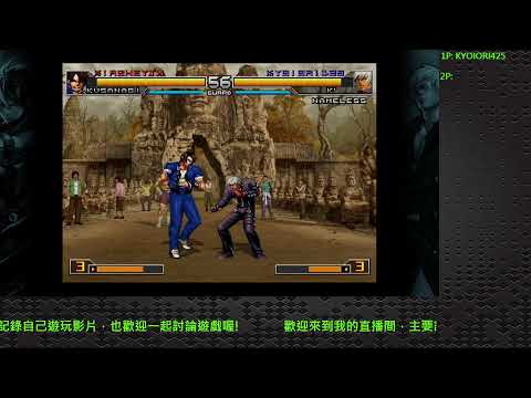 PS4 KOF2002UM 高雄M KYOIORI425 VS 小黑 Xiaohey XiaoheyTW 搶5 2022/01/11