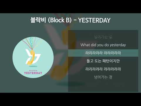 블락비 (Block B) - YESTERDAY [가사/Lyrics]