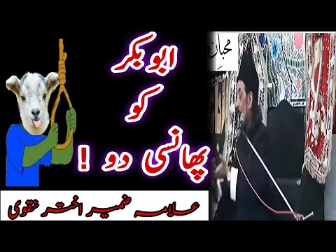 ABUBAKAR ko Phansi do Allama Zameer Akhtar Naqvi