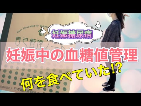 妊娠糖尿病では何を食べるべきですか?食べ物とヒント