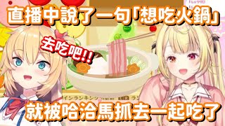 [Vtub] 赤井はあと和星川サラ最近一起吃火鍋