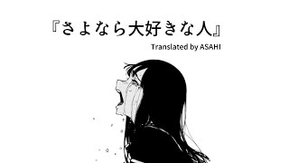 Download lagu Sayonara Daisuki na Hito | さよなら大好きな人 - Hana*Hana [Lyrics-Jpn | Rom | Mm] mp3