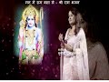 Man Main Ram Basale With Lyrics Sunita Dua Sehgal Shri Ram Bhajan HD New Version