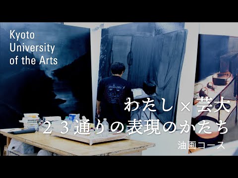学生が語る油画コース｜マジで絵をつくっている人たちがいる。そこにグンと惹かれましたね｜京都芸術大学 23人のストーリー vol.３ 谷野 真悟