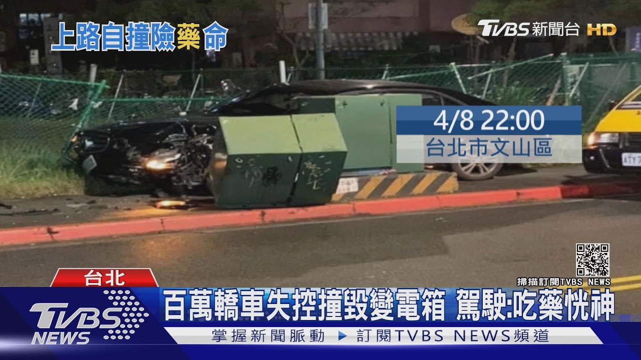 百萬轎車撞變電箱!逾300戶停電 駕駛稱吃降血糖藥恍神
