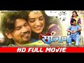 SAAJAN साजन FULL HD MOVIE Pravesh Lal Aamrapali Dubey Sanjay Pandey BHOJPURI MOVIE 2024