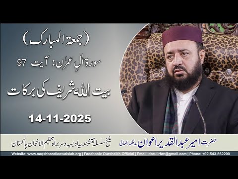 Watch Bait Ullah shareef ki barkaat YouTube Video