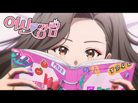 [여신강림] 공식 예고편ㅣ11/28 (금) 저녁 8시 첫방송ㅣTrue Beauty AnimationㅣCartoon Networkㅣ@카툰네트워크 예고편