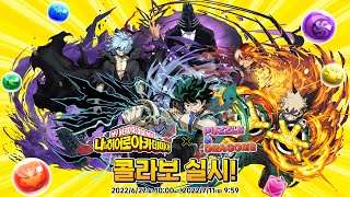 [퍼즈도라 토크] 2020년 8월 이후 첫 복각하는 나의 히어로 아카데미아 친구들에 대해서 알아봅시다.