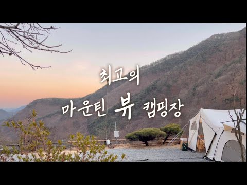 2022 첫 캠핑 | 설중(?)캠핑 | 동계캠핑 | 오페라돔 | 캔버스홀릭 | 오베스티블 | 서당골오토캠핑장 | 경남캠핑장  | 캠핑 | 캠핑요리 | camping | camp