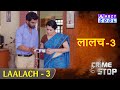 LAALACH Part 3 लालच 3 ABZYCOOL