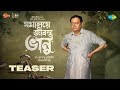 Jomalaye Jibonto Bhanu | যমালয়ে জীবন্ত ভানু | Teaser | নতুন বাংলা সিনেমা | New Bengali Movie 2024