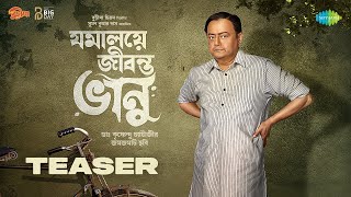 Jomalaye Jibonto Bhanu | যমালয়ে জীবন্ত ভানু | Teaser | নতুন বাংলা সিনেমা | New Bengali Movie 2024