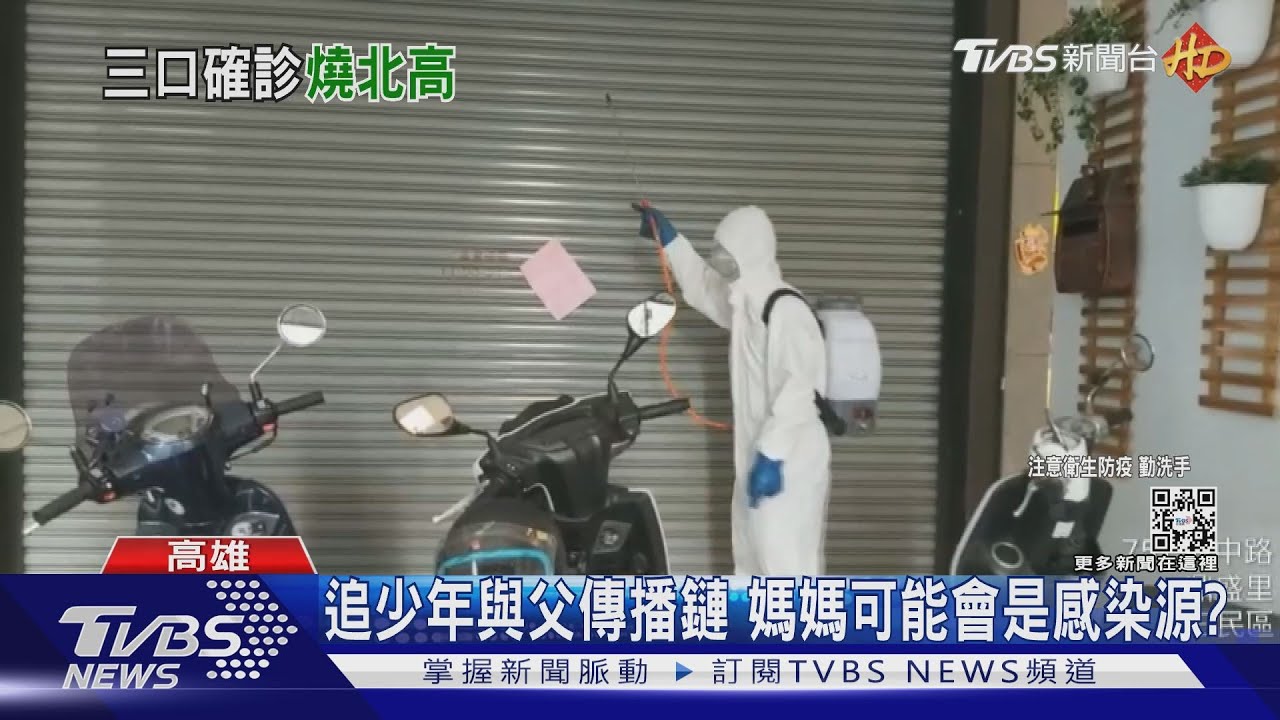 國中生染疫變家庭群聚!少年與父親傳播鏈 媽媽會是感染源?