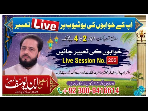 Khawabon ki taberen live session no 206