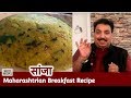 सांजा रेसिपी Sanja Recipe Maharashtrian Breakfast Recipe
