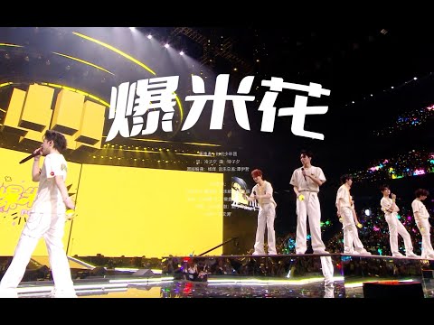 【TNT时代少年团】《爆米花》纯享版 |「时代少年团叁重楼暨出道四周年演唱会楼外楼中国澳门站」【1080P】