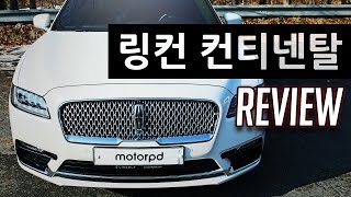 링컨 컨티넨탈 시승기 - 14년 만에 돌아온 링컨의 기함  (벤츠S클래스 | BMW7시리즈 또 다른 대안? - Lincoln Continental Review) | 모터피디