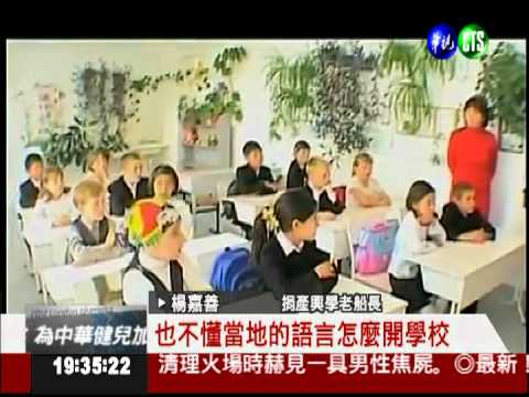 貧童的老船長! 捐家產辦學助弱勢