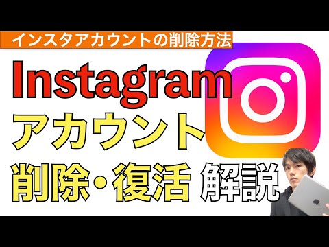 バイバイ Instagram アカウント: パスワードなしで削除する方法