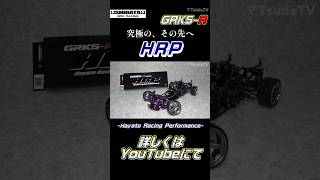 さぁ、行こう、究極の、その先へ…GRK5-Rコンバージョンキットがホントやべぇ！ #shorts #つねtv #rccar #rcdrift #automobile #shibata #grk5r