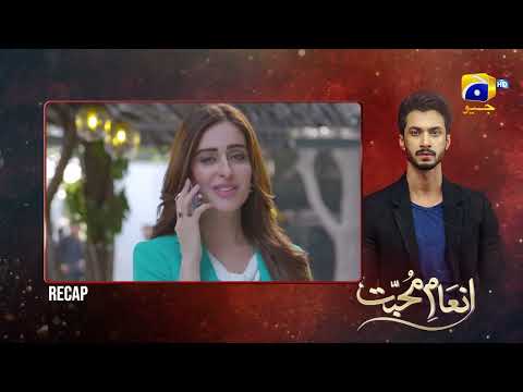 Recap - Inaam-e-Mohabbat EP 28 - 19th July 2022 - HAR PAL GEO