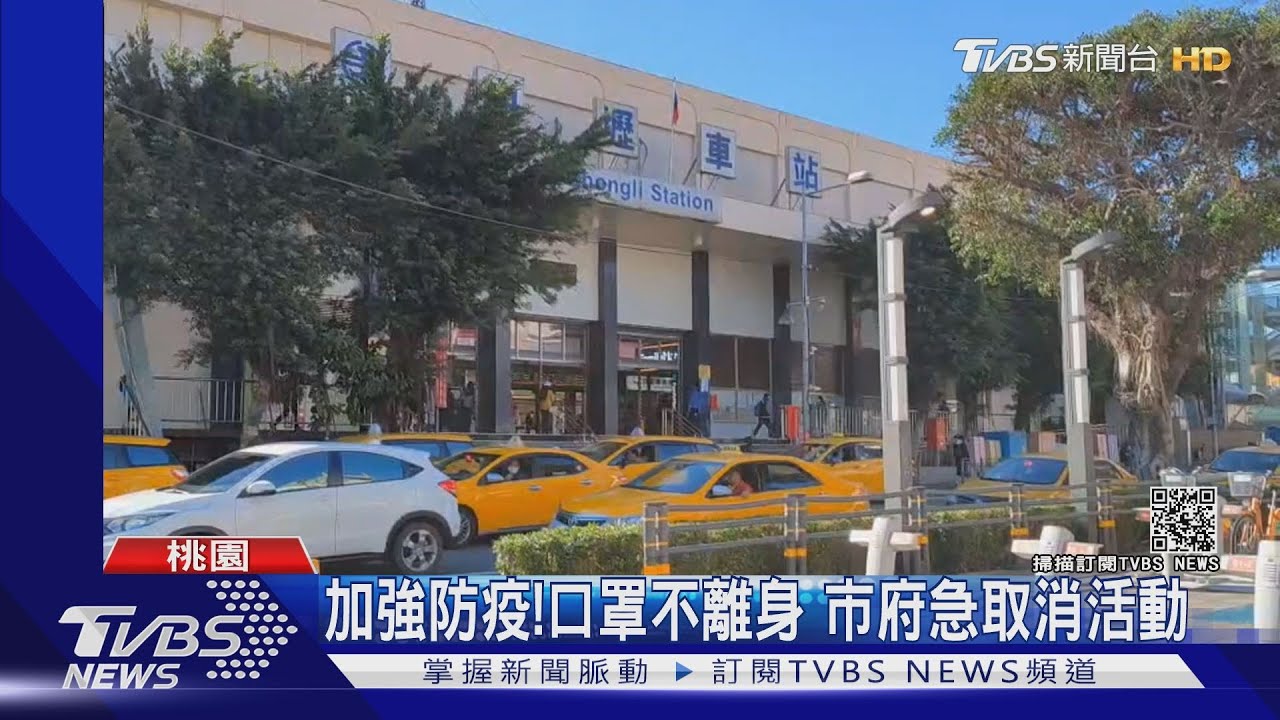 加強防疫！口罩不離身　市府急取消活動