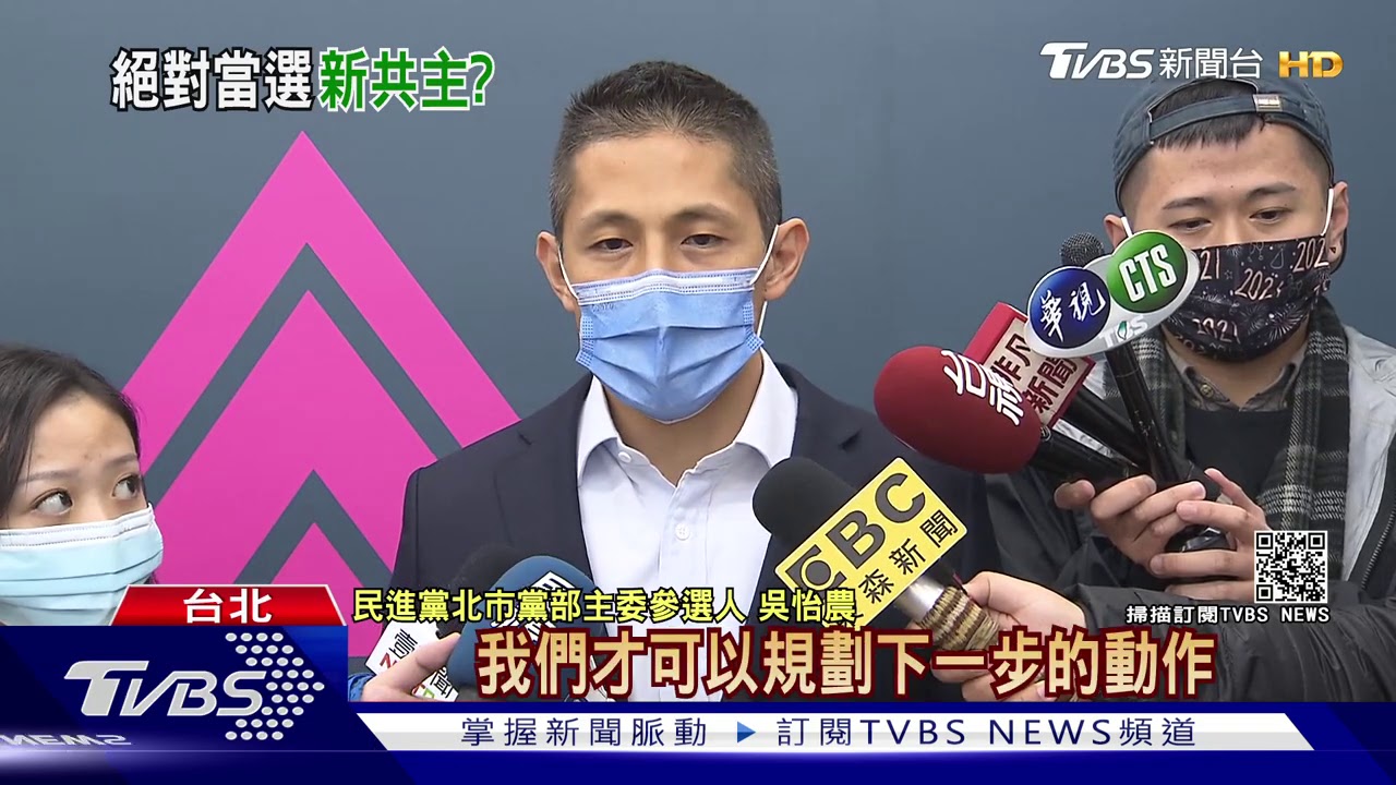 綠北市主委是他了？　僅吳怡農完成登記