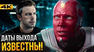 Расписание Marvel и DC - даты выхода Локи, ВандаВижн и Лиги Справедливости!